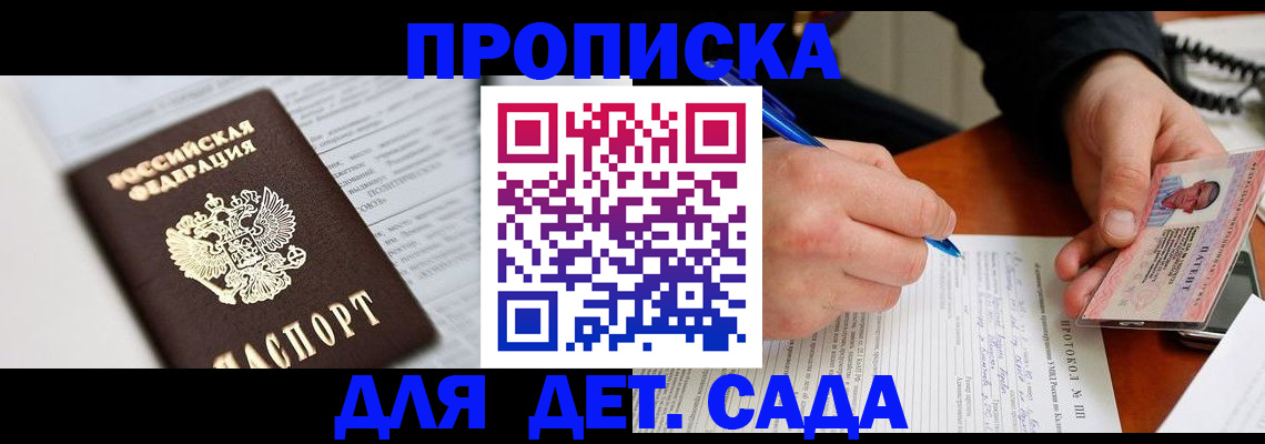 прописка для школы в Сыктывкаре