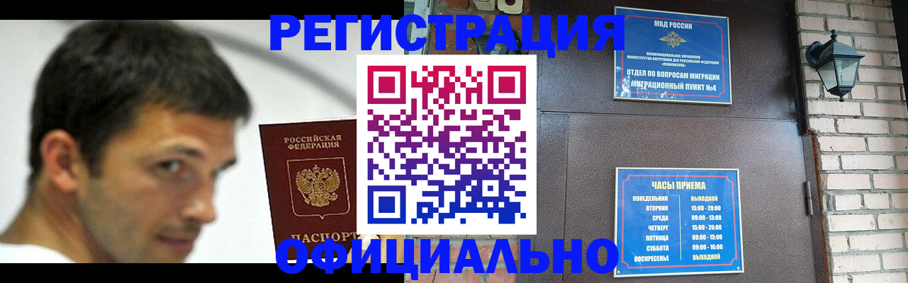 прописка штамп в Сыктывкаре