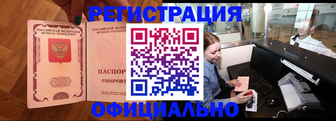 прописка для работы в Сыктывкаре